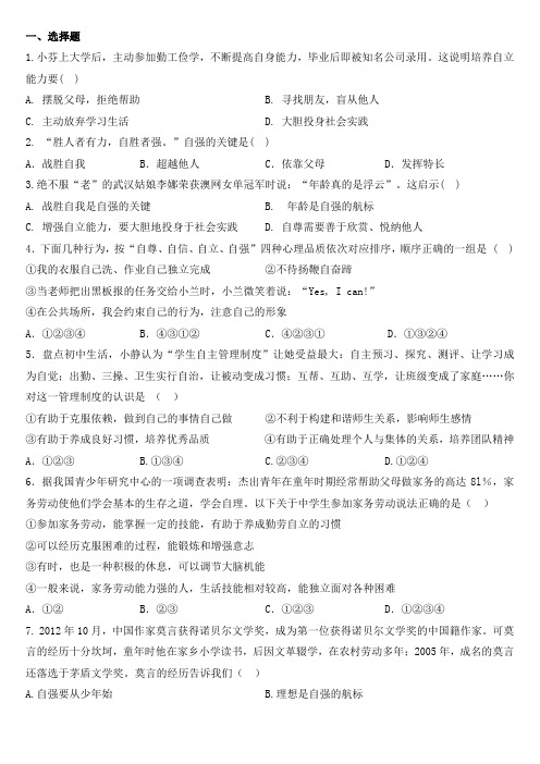 七年级思想品德试卷下册