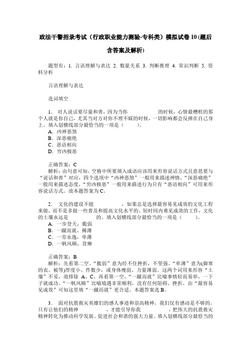 政法干警招录考试(行政职业能力测验-专科类)模拟试卷10(题后含