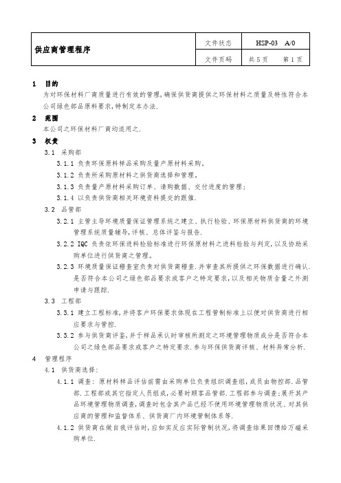03-供应商管理程序