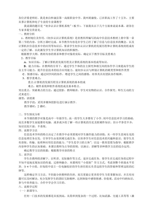 初步认识计算机系统说课稿(正式)