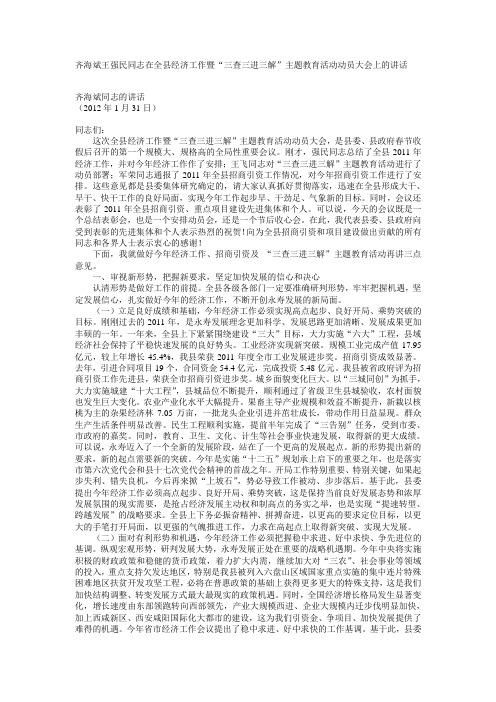 齐海斌王强民同志在全县经济工作暨