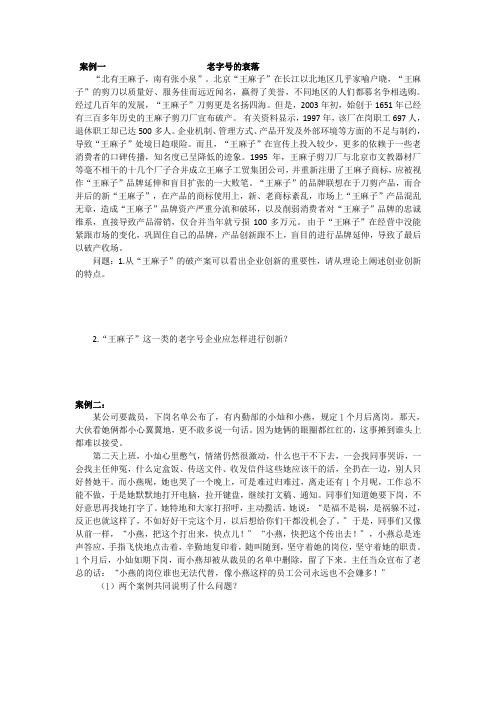 企业管理案例及答案