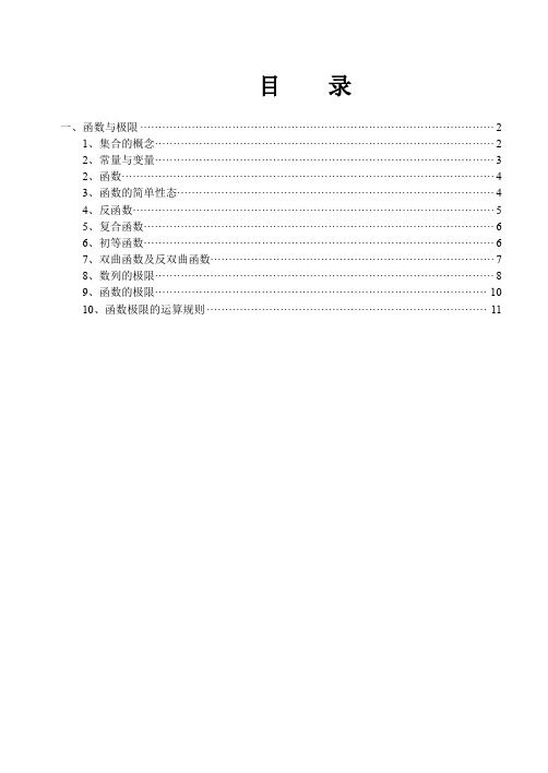 高等数学教材word版(免费下载)