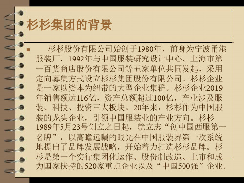 杉杉集团的企业文化-精品文档