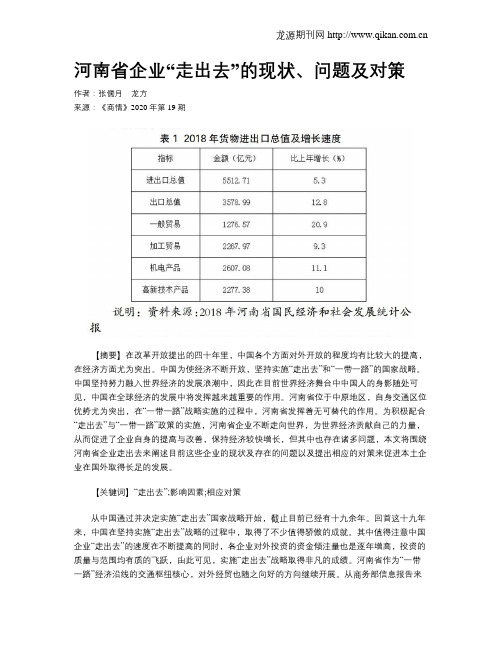 河南省企业“走出去”的现状、问题及对策