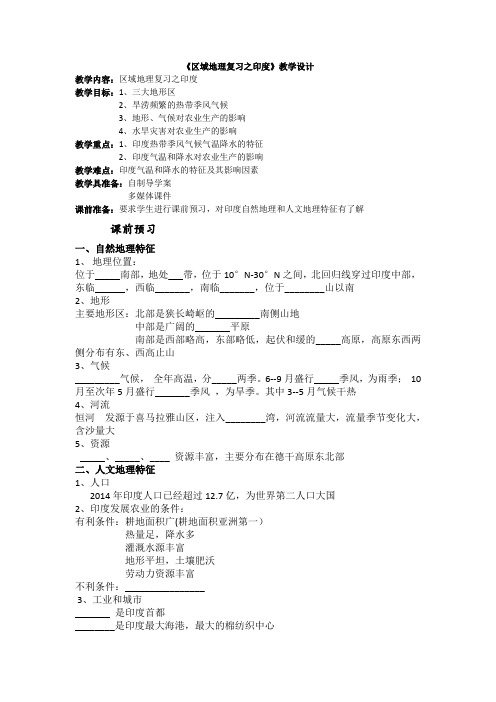 高中地理_区域地理之印度教学设计学情分析教材分析课后反思