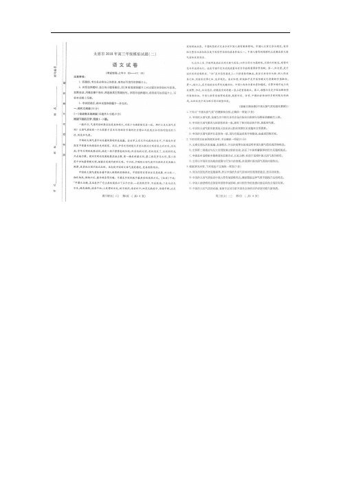 山西省太原市2018届高三第二次模拟考试文试题
