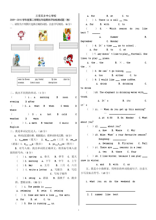 2009～2010学年度第二学期五年级期末评估检测试题(打印稿)
