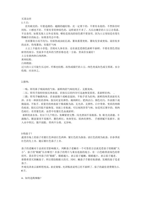 买菜诀窍