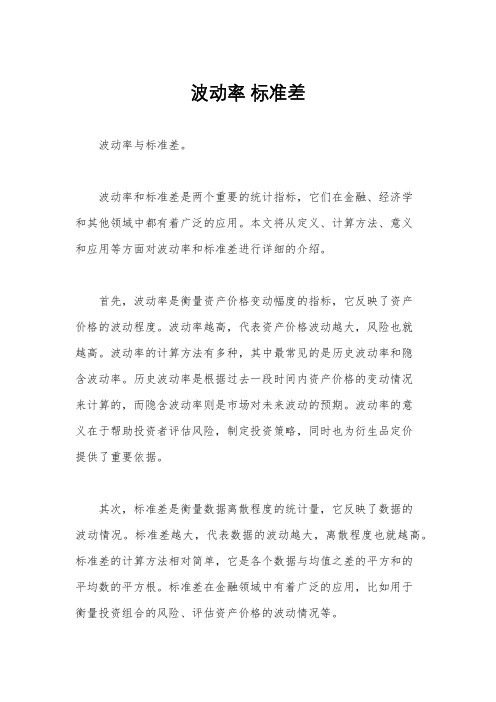 波动率 标准差