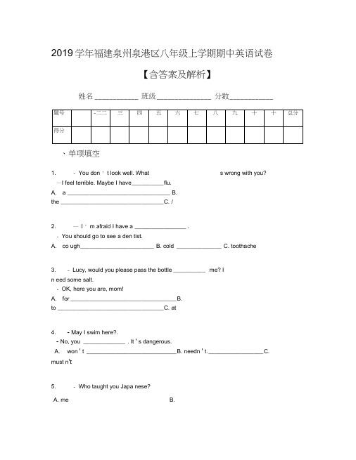 2019学年福建泉州泉港区八年级上学期期中英语试卷【含答案及解析】