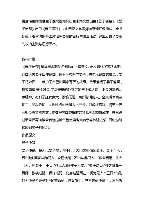 橘生淮南则为橘生于淮北则为枳出自哪篇文章出自