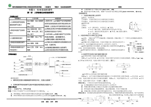 高中生物二轮复习专题5-2