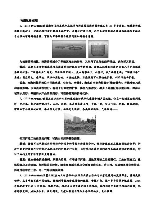 2019版高考地理通用版二轮复习练习：第三部分“环境保护”专题检测含答案解析