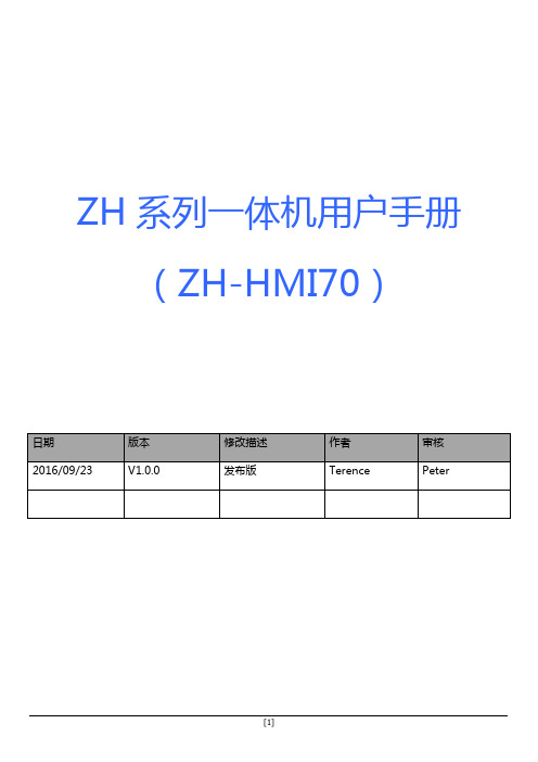 ZH-HMI70使用手册