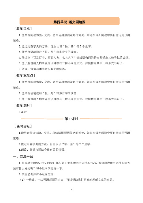 (配套教案)语文园地四