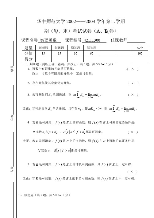 实变函数A卷(解答)