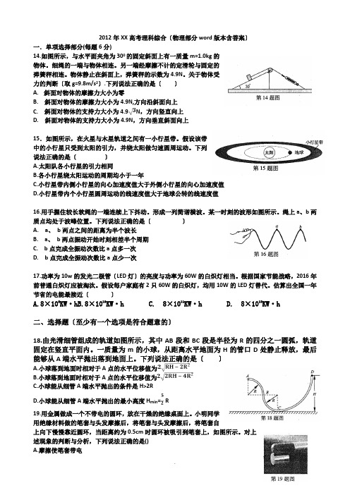 2012年浙江高考理科综合(物理部分word版本含答案)