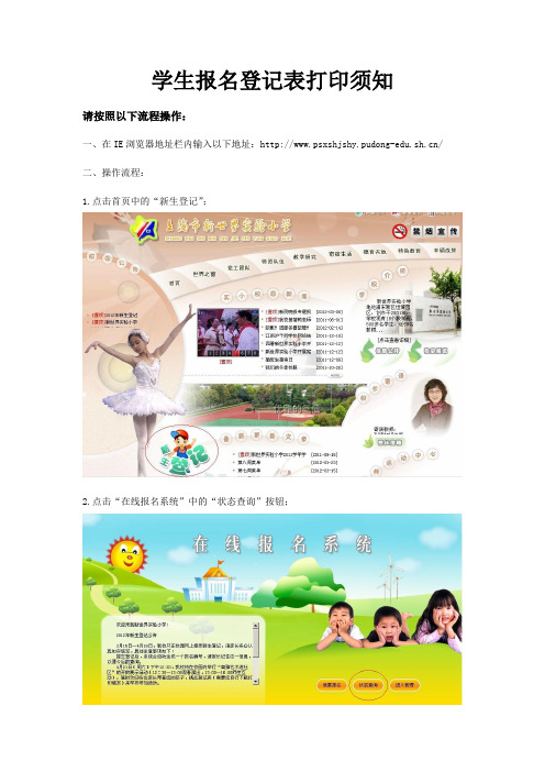学生报名登记表打印须知