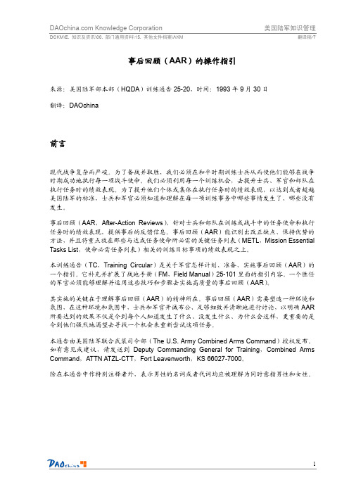 美国陆军知识管理_7