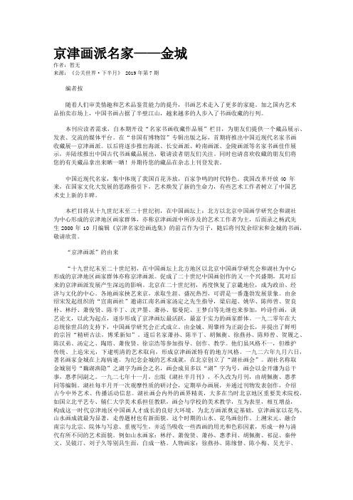 京津画派名家——金城
