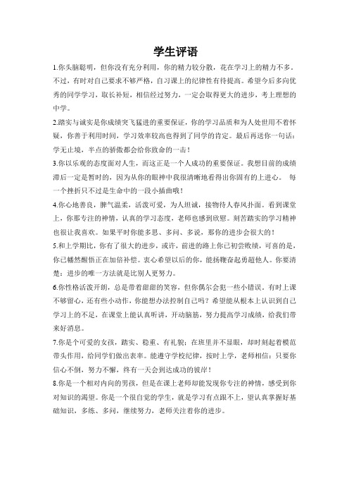 部编小学语文六年级下册期末试卷学生评语2
