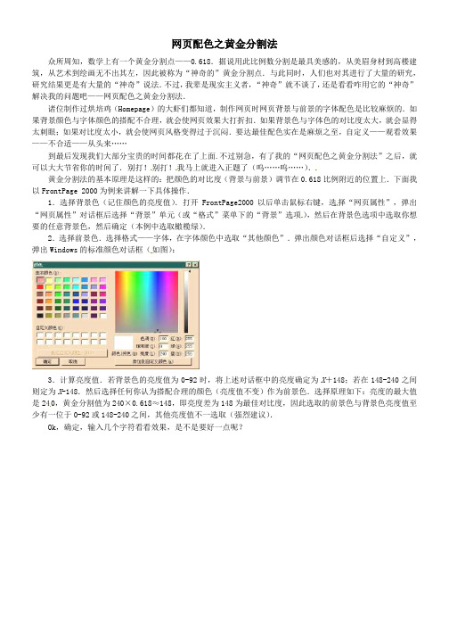 九年级数学下册20网页配色之黄金分割法校本教材苏科版