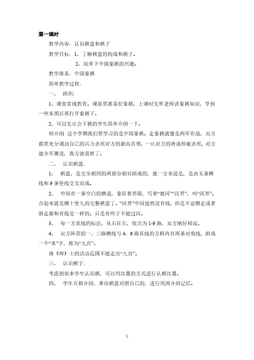少年宫---中国象棋教案集