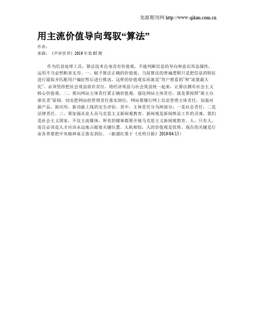 用主流价值导向驾驭“算法”