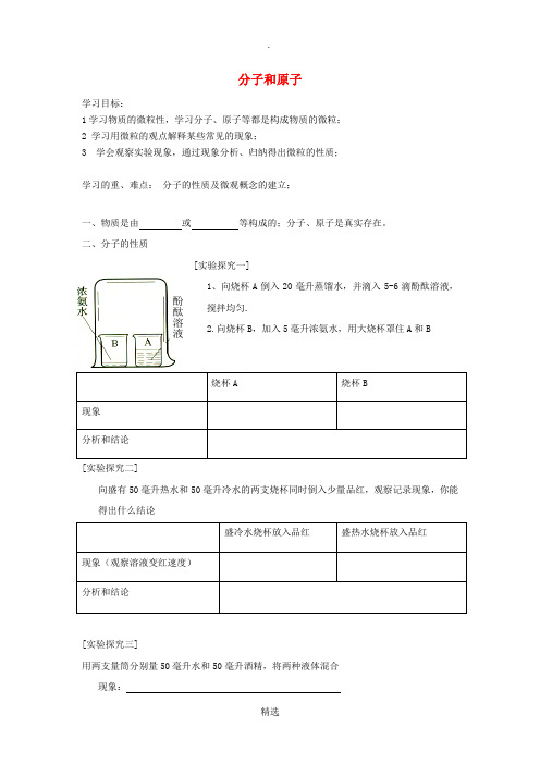 九年级化学上册 第三单元 物质构成的奥秘 课题1 分子和原子导学案新人教版