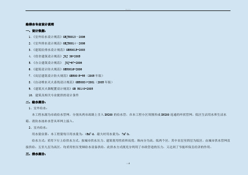 给排水、暖通、电气专业设计说明