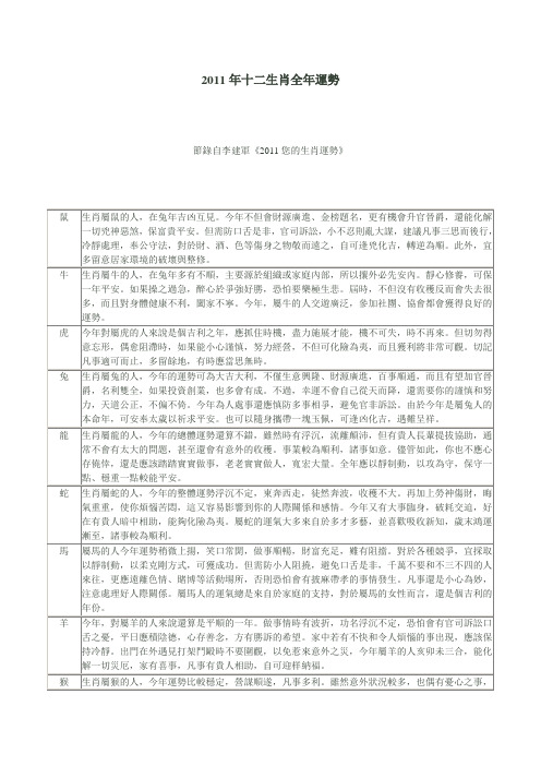 2011年十二生肖今年运势