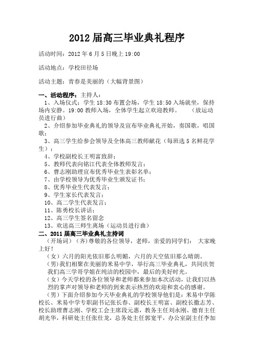 2012届高三毕业典礼程序1