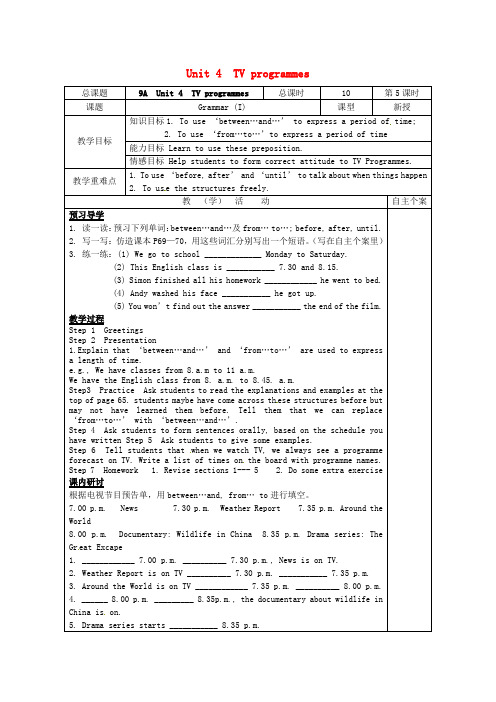 江苏省东台市南沈灶镇中学九年级英语上册《Unit 4 TV programmes》Grammar 1教学案(无答案) 牛津版