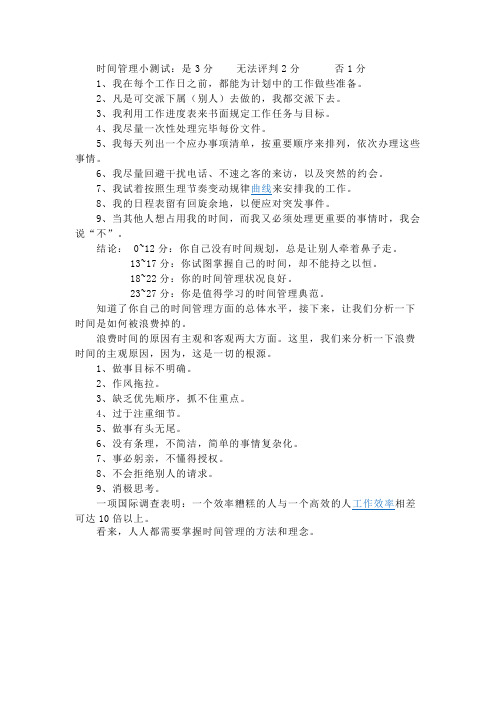 时间管理小测试