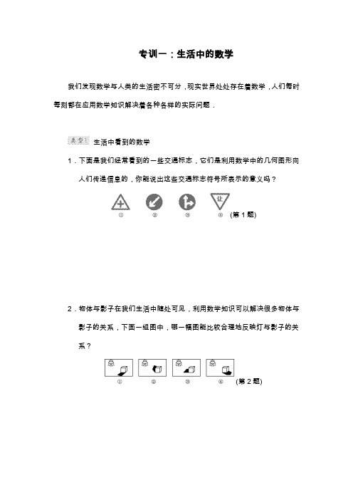 2019—2020年最新华东师大版七年级数学上册《走进数学世界》单元测试卷及答案解析.docx