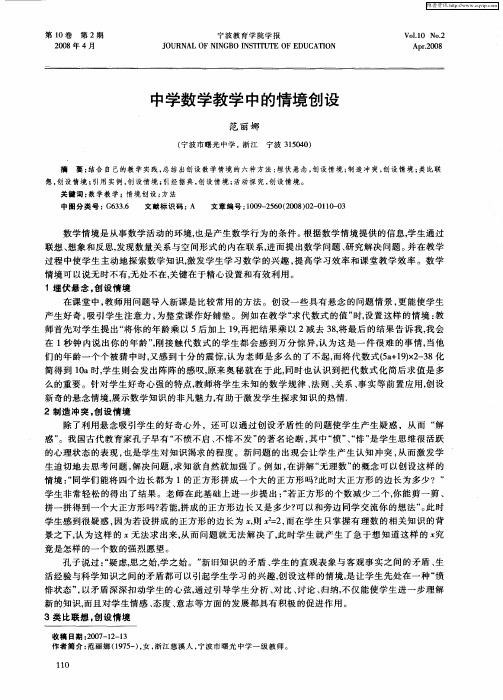 中学数学教学中的情境创设