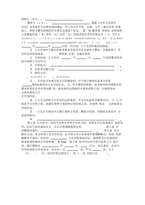 北京市种子繁育收购合同模板
