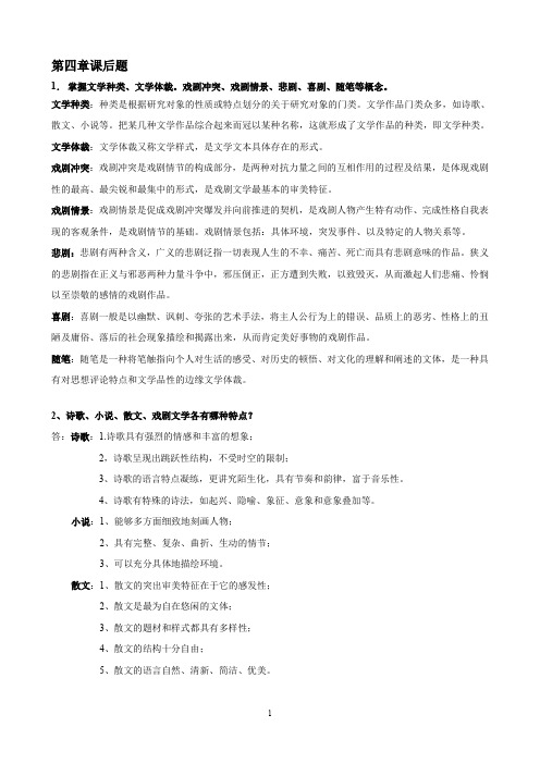 (完整word版)文学概论(超全整理笔记)(word文档良心出品)