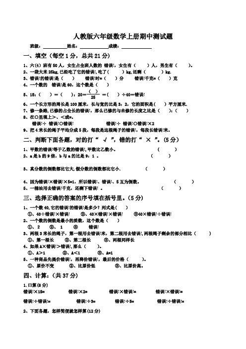2015年最新人教版小学六年级上册数学期中考试试卷
