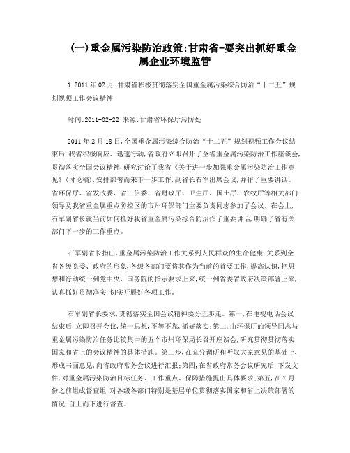 重金属污染防治政策：甘肃省