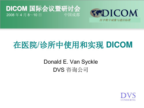 许多PACS在使用自己的工作站时不采用DICOM