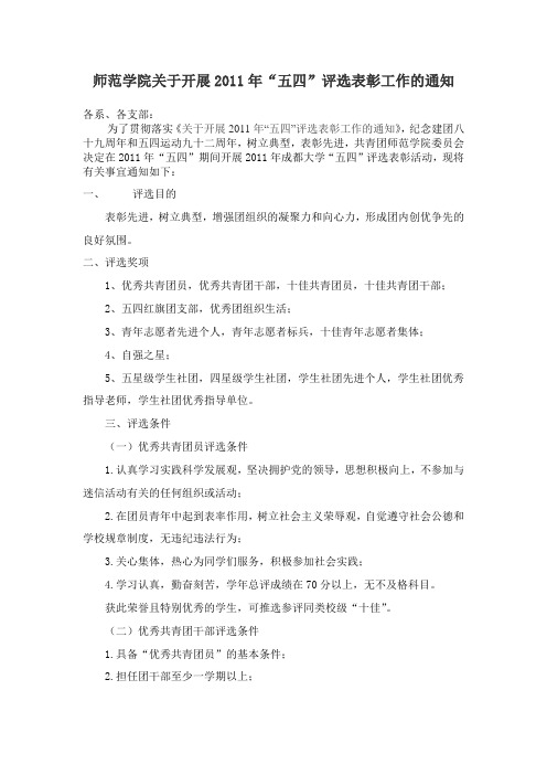 师范学院五四评优