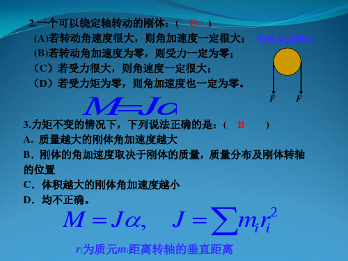 大学物理刚体力学测试题答案