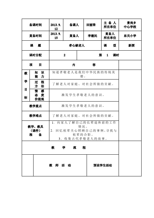 孝心献老人1