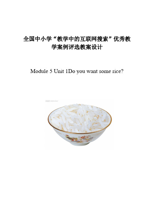 Module 5 Unit 1Do you want some rice 李学娟