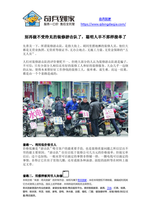 别再做不受待见的装修游击队了,聪明人早不那样接单了