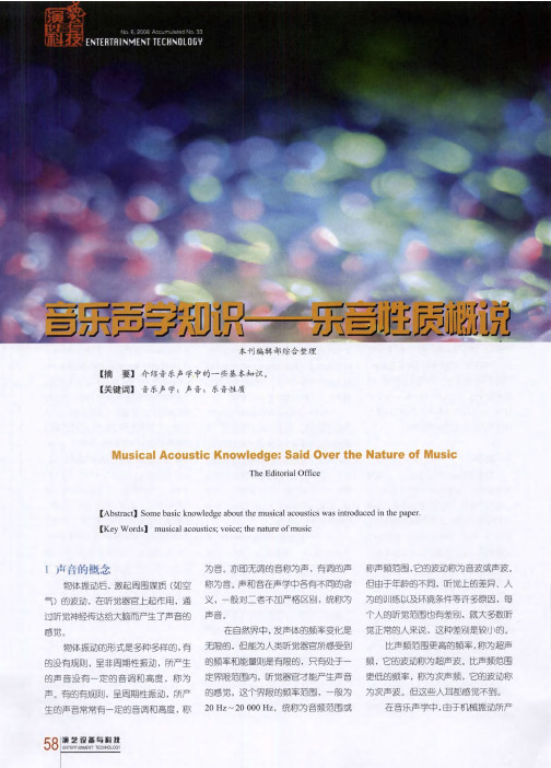 音乐声学知识——乐音性质概说