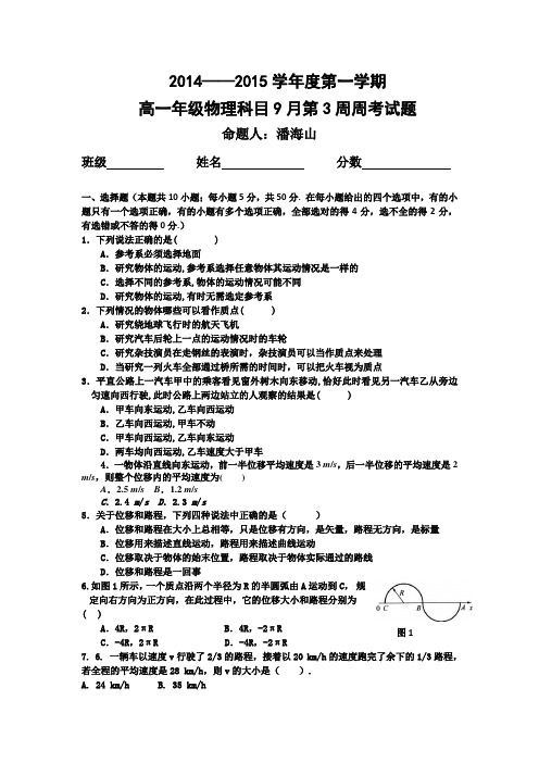 陕西省西安市远东第一中学2014-2015学年高一上学期9月第三周周考物理试题 Word版无答案(  2014高考)
