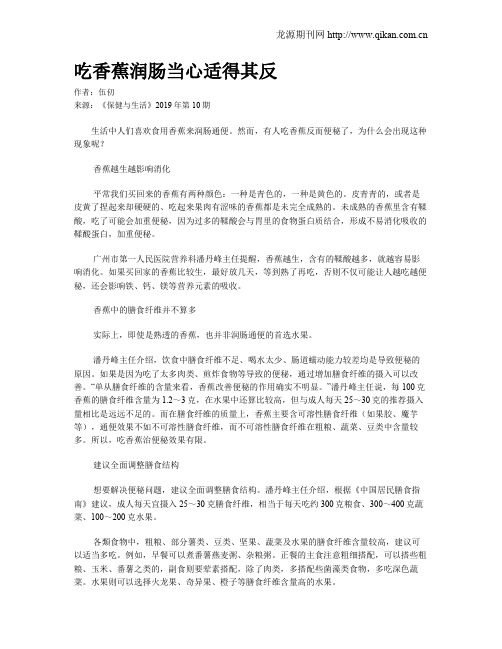 吃香蕉润肠当心适得其反